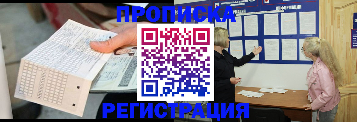 временная регистрация поиск в Белоярске