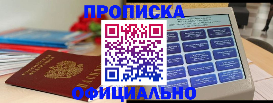 прописка ребенка в Белоярске