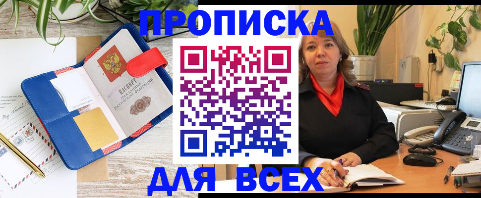 прописка ребенка в Белоярске